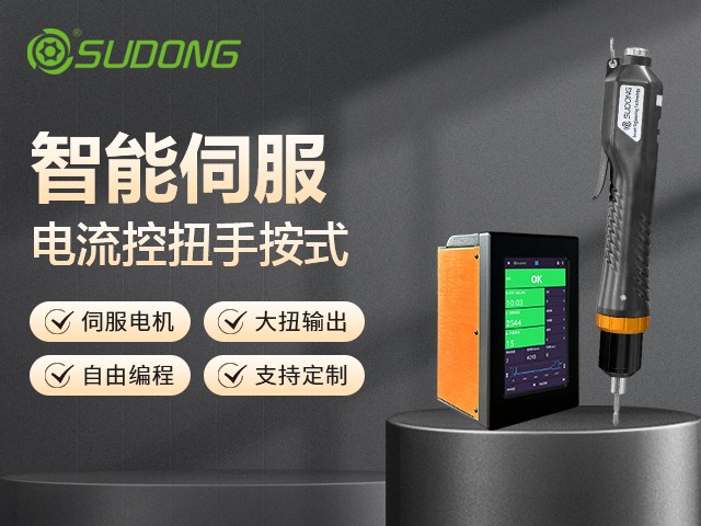 智能伺服電批如何用算法實(shí)現(xiàn)“零缺陷”鎖附？ 